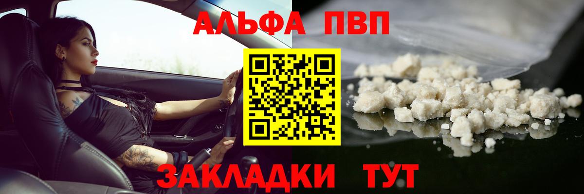 Alpha-PVP Соль  Alpha PVP Crystall  А ПВП СК КРИС  Вход с VPN  Кызыл 