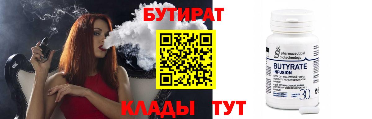 БУТИРАТ  Вход с VPN  Кызыл  Бутират оксибутират 