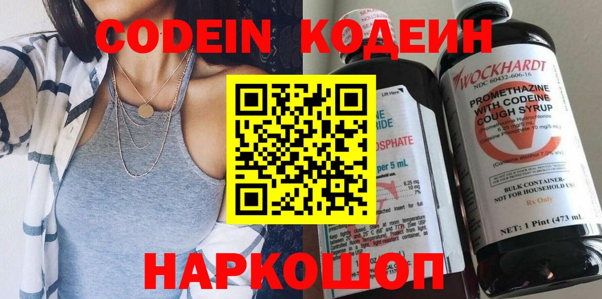 Codein Purple Drank  Кодеин напиток Lean (лин)  Кызыл  Вход с VPN 
