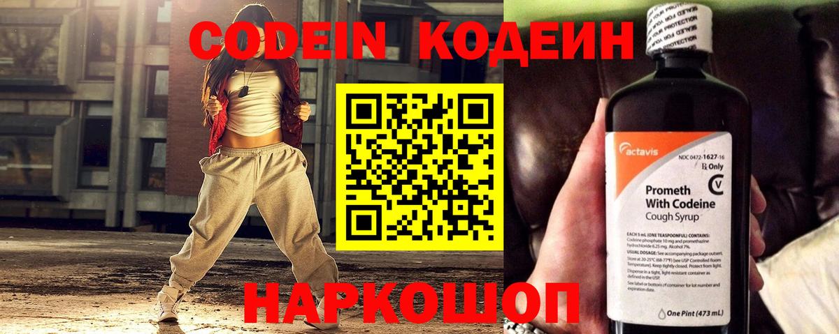 Кодеин Purple Drank Кызыл