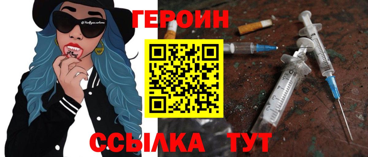 ГЕРОИН хмурый Кызыл