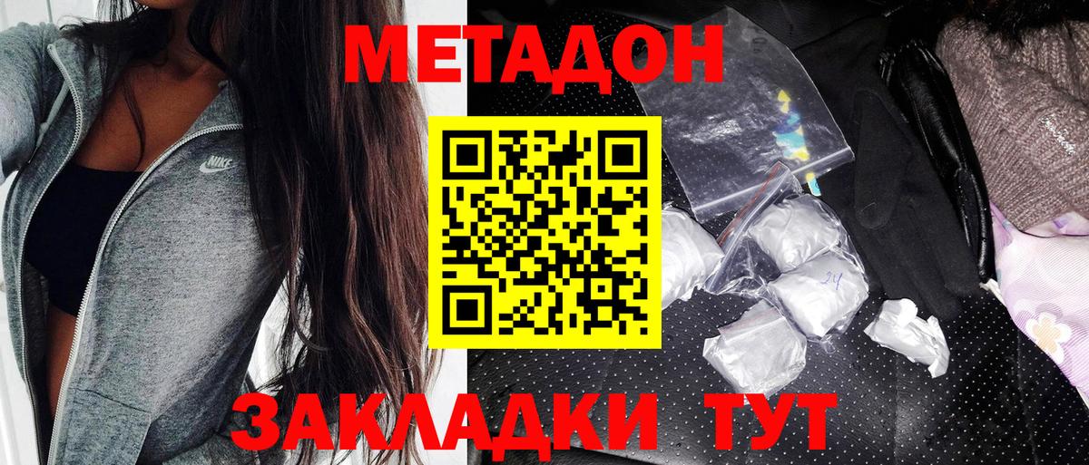 МЕТАДОН methadone Кызыл