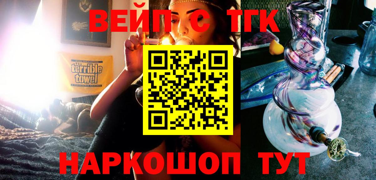 Дистиллят ТГК вейп с тгк Кызыл